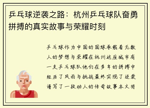乒乓球逆袭之路：杭州乒乓球队奋勇拼搏的真实故事与荣耀时刻